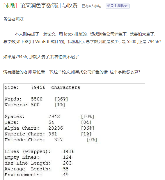 论文润色收费是按字数还是字符数收取?